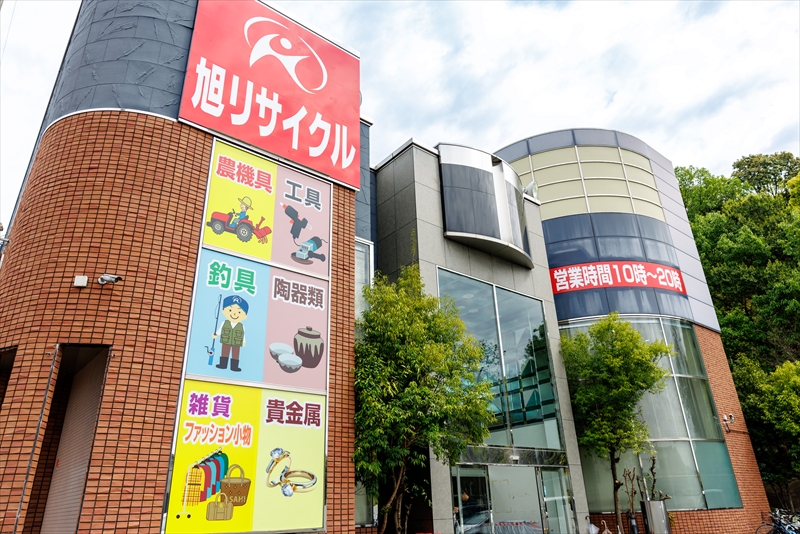 旭リサイクル
